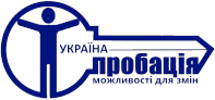 Дарницький районний відділ Філії Державної установи «Центр пробації» у м. Києві та Київській області