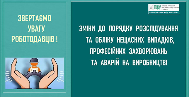 Нещасний випадок: дії роботодавця